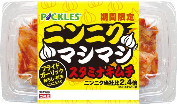 ニンニクマシマシスタミナキムチ