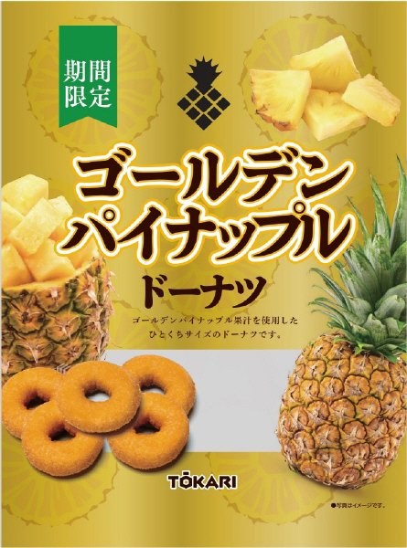 ゴールデンパイナップルドーナツ