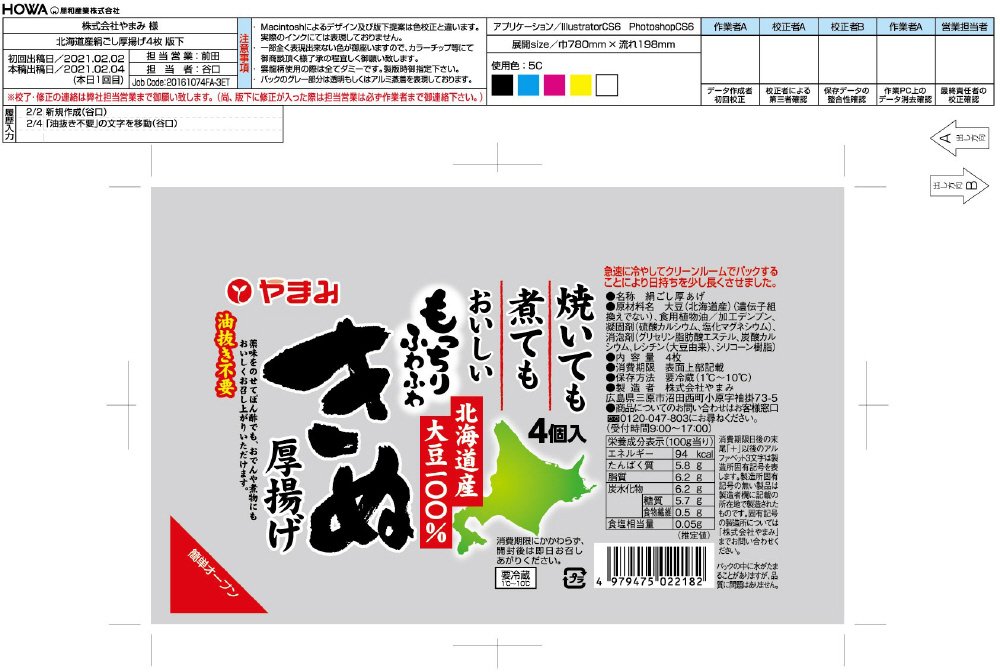 北海道産大豆100%焼いても煮てもおいしいきぬ厚揚げ