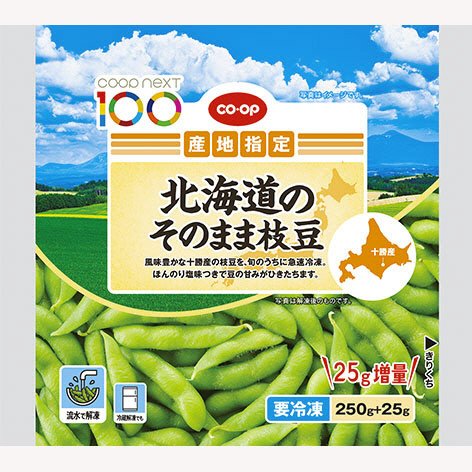 北海道のそのまま枝豆