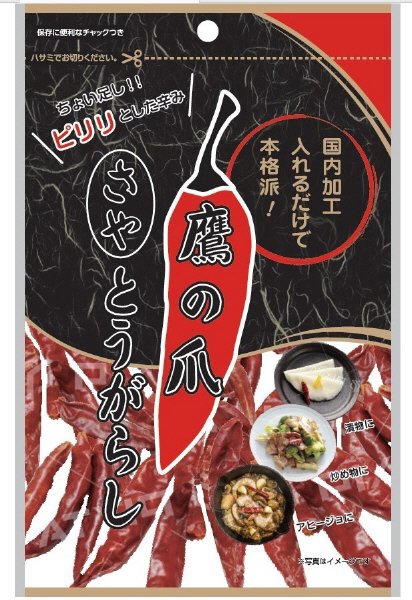 河北省産鷹の爪とうがらし（チャック付）