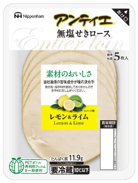 アンティエ 無塩せきロース（レモン＆ライム）６０Ｇ