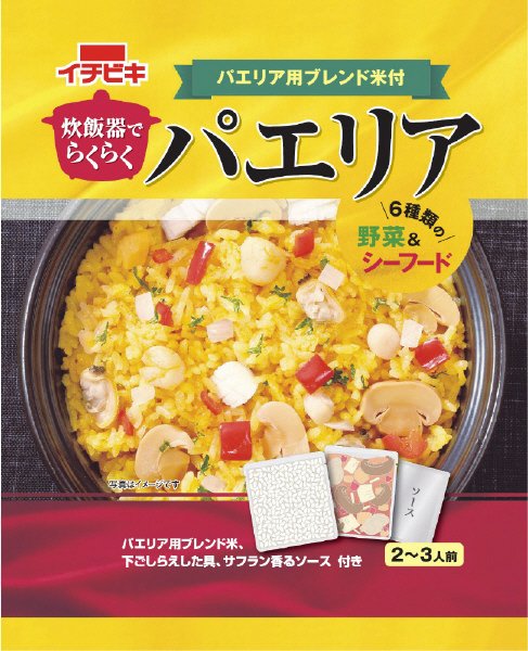 炊飯器でらくらくパエリア
