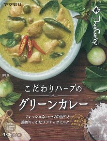 こだわりハーブのグリーンカレー