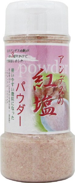 アンデスの紅塩パウダー