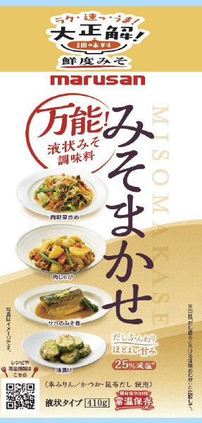 万能みそまかせ