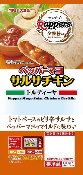 ラッパーズ　ペッパーマヨサルサチキン