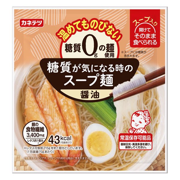 糖質が気になる時のスープ麺（醤油）