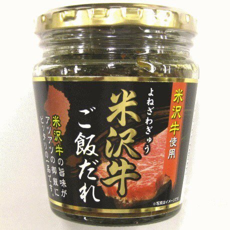 米沢牛ご飯だれ