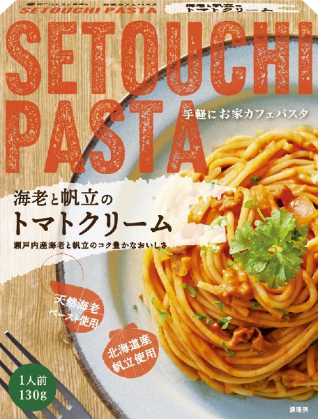 瀬戸内パスタ海老と帆立のトマトソース