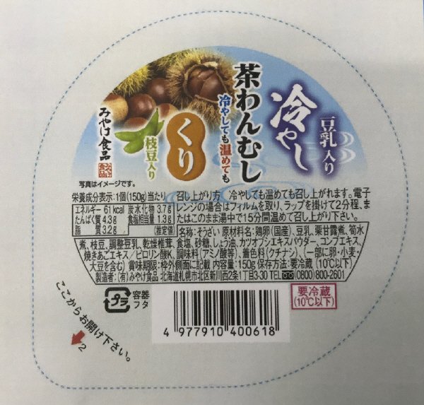 豆乳入り冷やし茶わんむし　栗