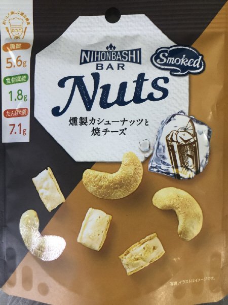 燻製カシューナッツと焼チーズ