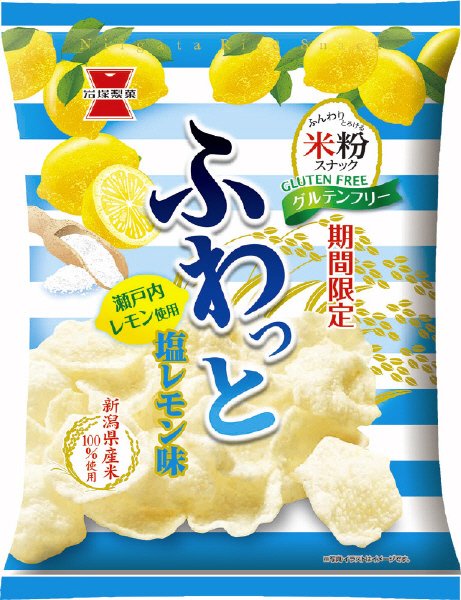ふわっと　塩レモン味