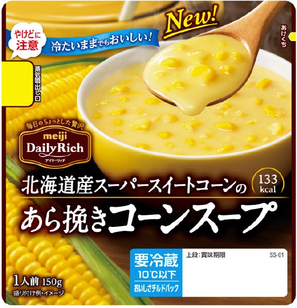 あら挽きコーンスープ