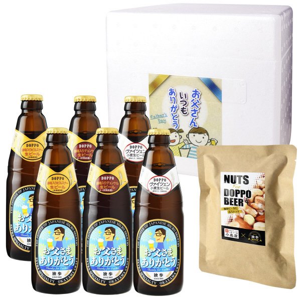 父の日独歩ビール・独歩専用ミックスナッツセット