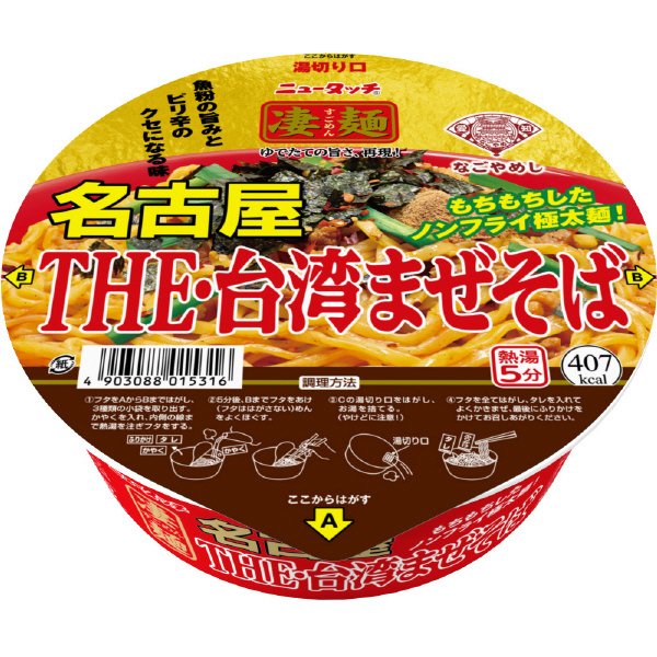 凄麺　名古屋ＴＨＥ・台湾まぜそば