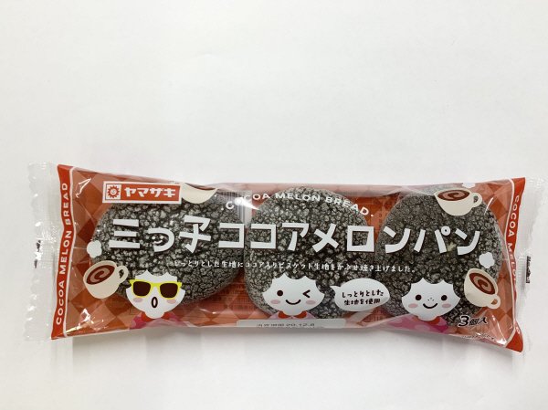 三つ子ココアメロンパン（３）