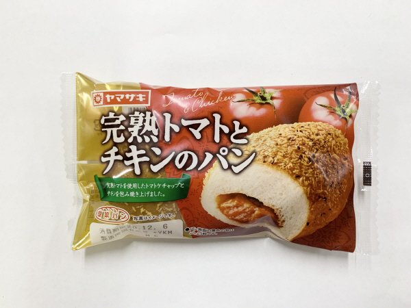 完熟トマトとチキンのパン