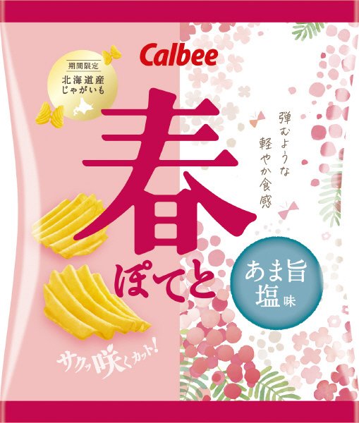春ぽてとあま旨塩味