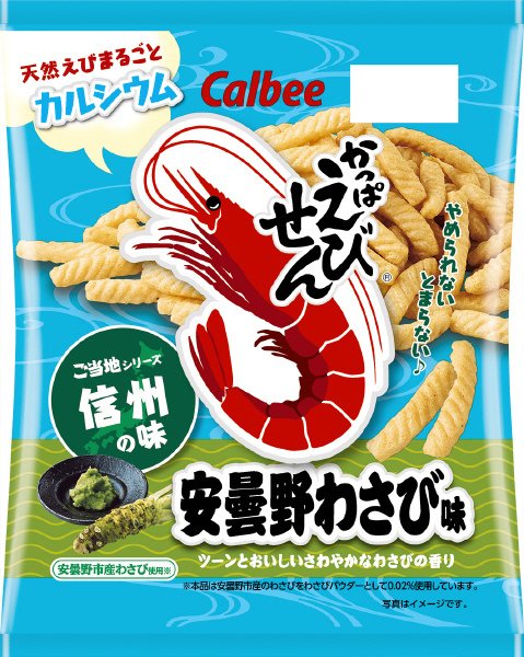かっぱえびせん安曇野わさび味