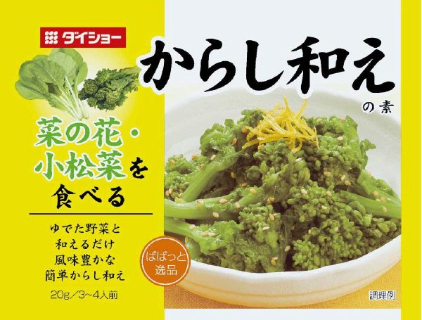ぱぱっと逸品　からし和えの素