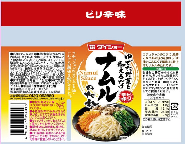ナムルのたれＲ２１
