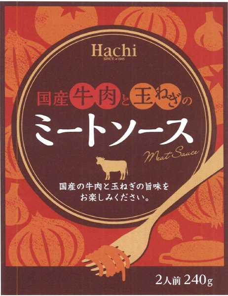 国産牛肉と玉ねぎのミートソース