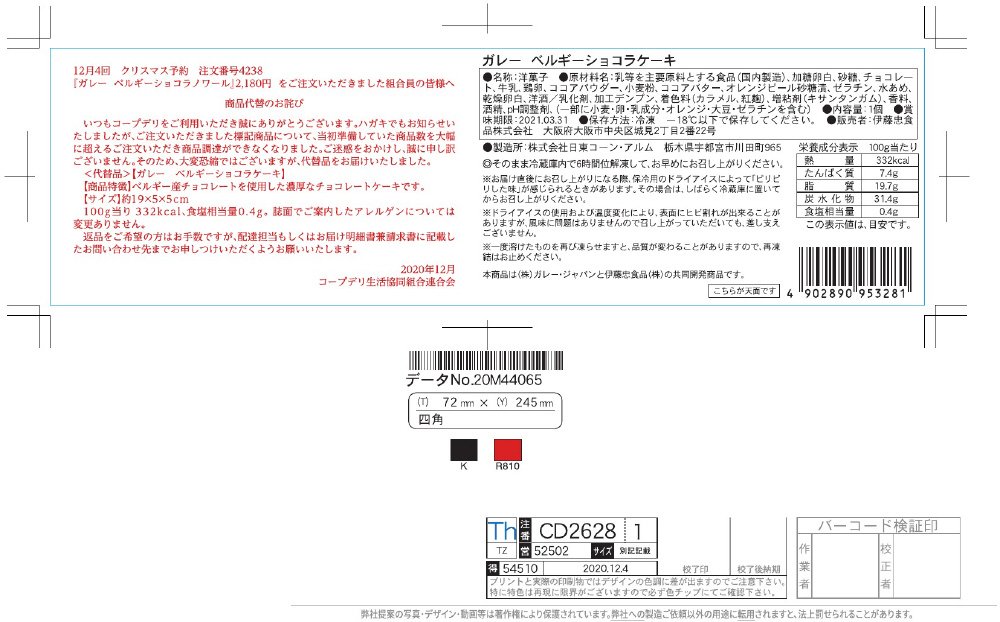 ガレー　ベルギーショコラケーキ