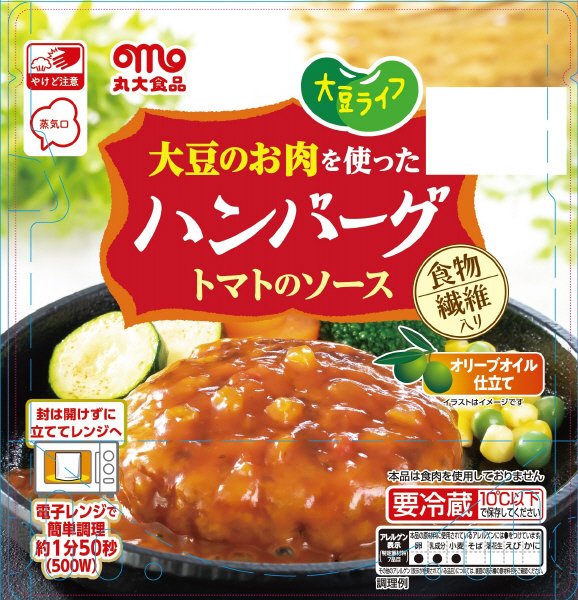 大豆のお肉を使ったハンバーグ　トマトのソース