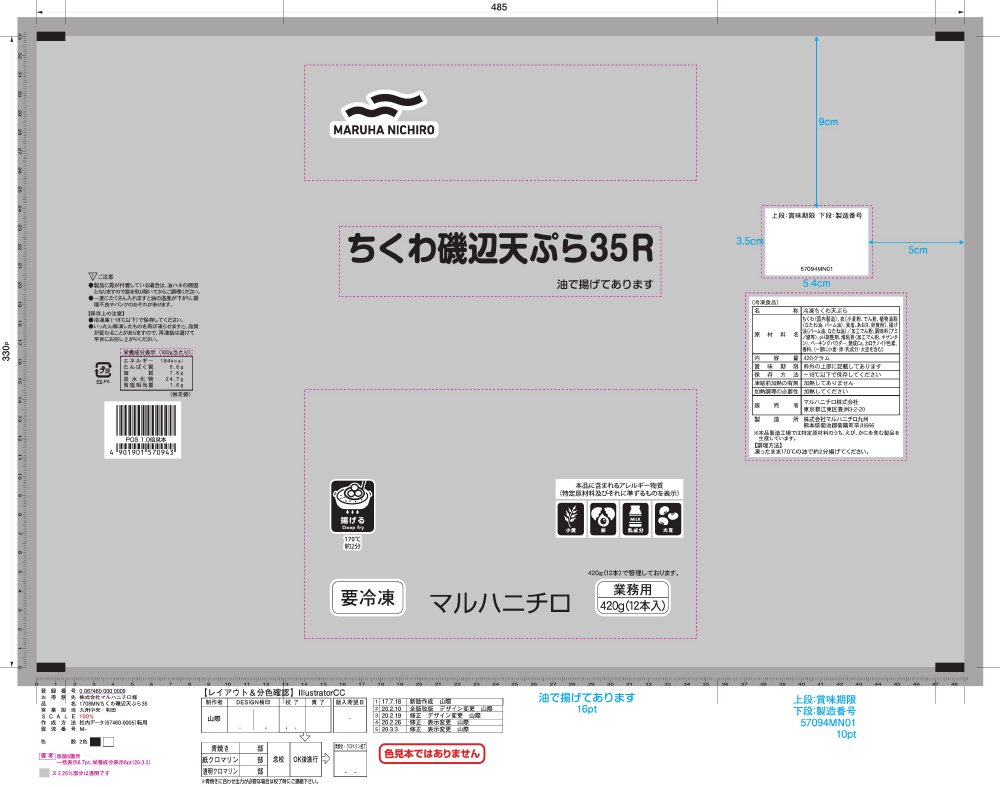 ちくわ磯辺天ぷら