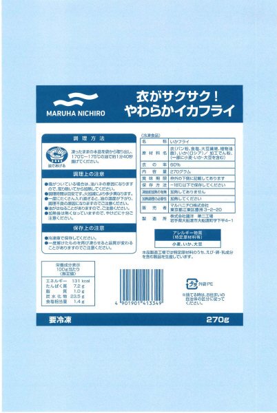 衣がサクサク！やわらかイカフライ