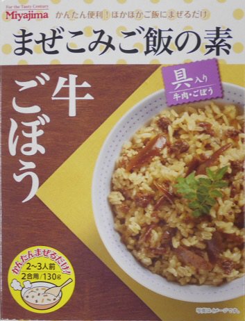 まぜこみご飯の素　牛ごぼう