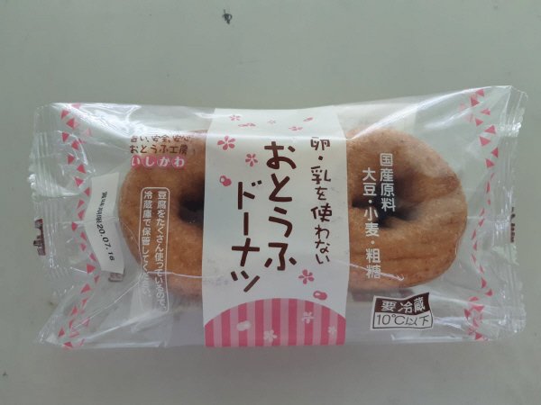 卵・乳を使わない　おとうふドーナツ