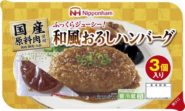 和風おろしハンバーグ