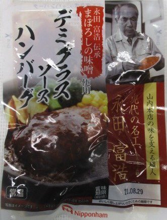 まぼろしの味噌使用　デミグラスソースハンバーグ