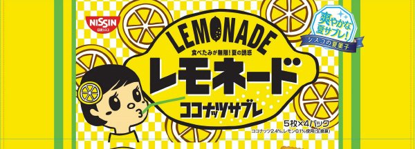 ココナッツサブレ＜レモネード＞