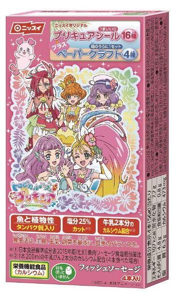 トロピカルージュプリキュアソーセージ