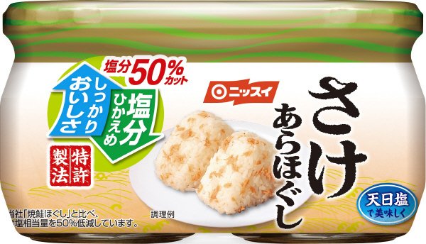 減塩５０％さけあらほぐし２個パック