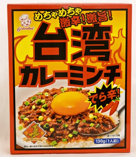 台湾カレーミンチ