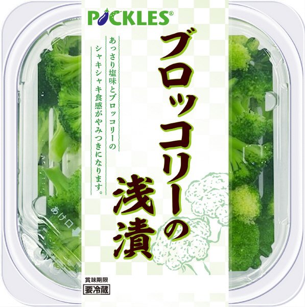ブロッコリーの浅漬