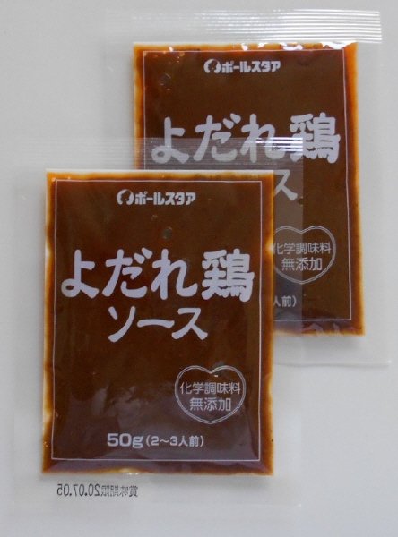 よだれ鶏ソース