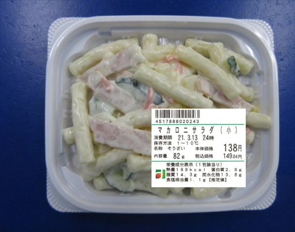 マカロニサラダ（小）