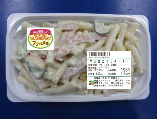 マカロニサラダ（中）