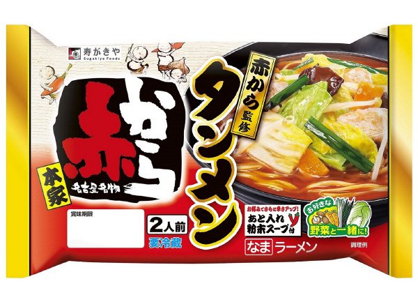 赤からタンメン２人前