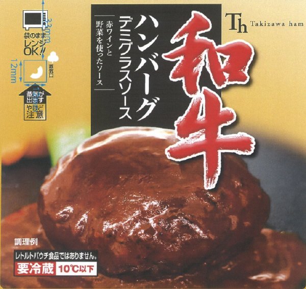 和牛ハンバーグ（デミグラスソース）