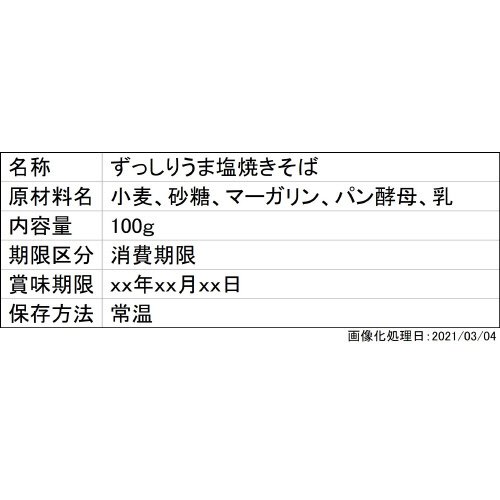 ずっしりうま塩焼きそば