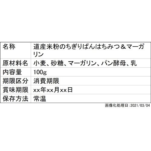 道産米粉のちぎりぱんはちみつ＆マーガリン