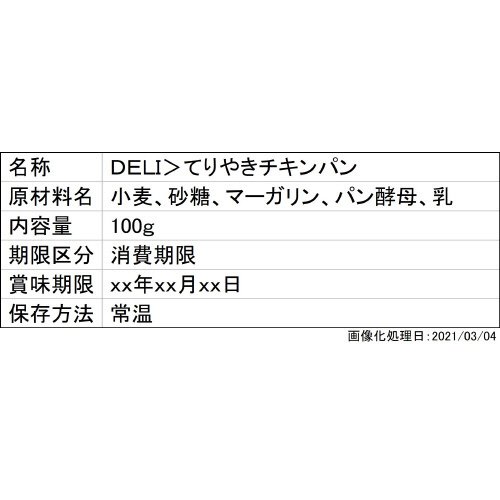 ＤＥＬＩ＞てりやきチキンパン