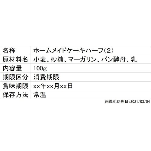 ホームメイドケーキハーフ（２）