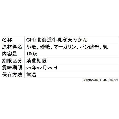 ＣＨ）北海道牛乳寒天みかん